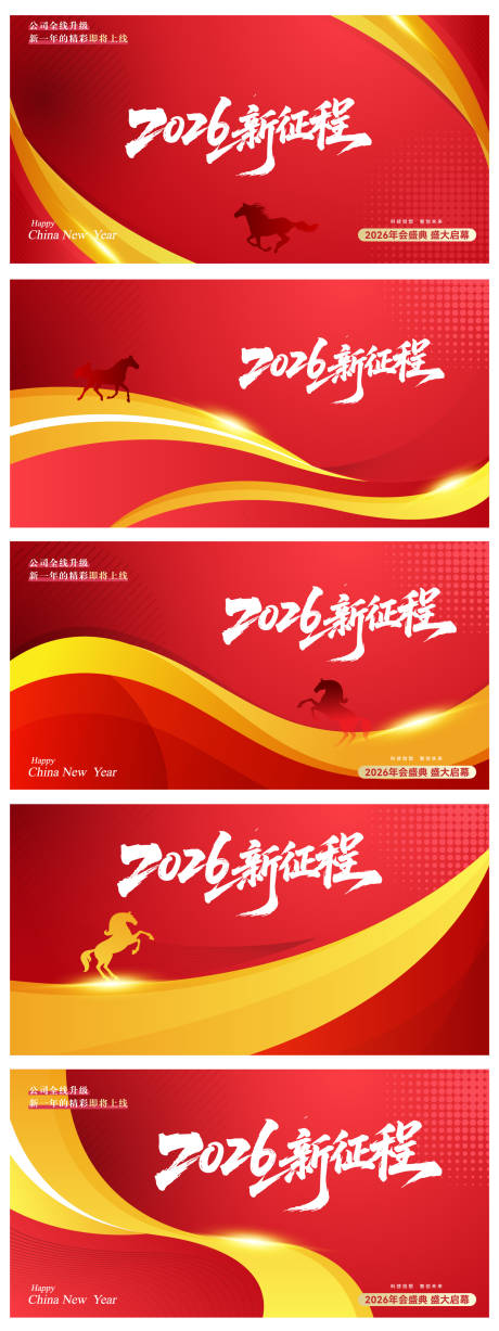 源文件下载【享设计】搜索编号：10470034752696828【新年活动背景板】