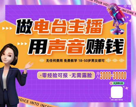 源文件下载【享设计】搜索编号：28340034609237118【新媒体主播招聘宣传展板 】