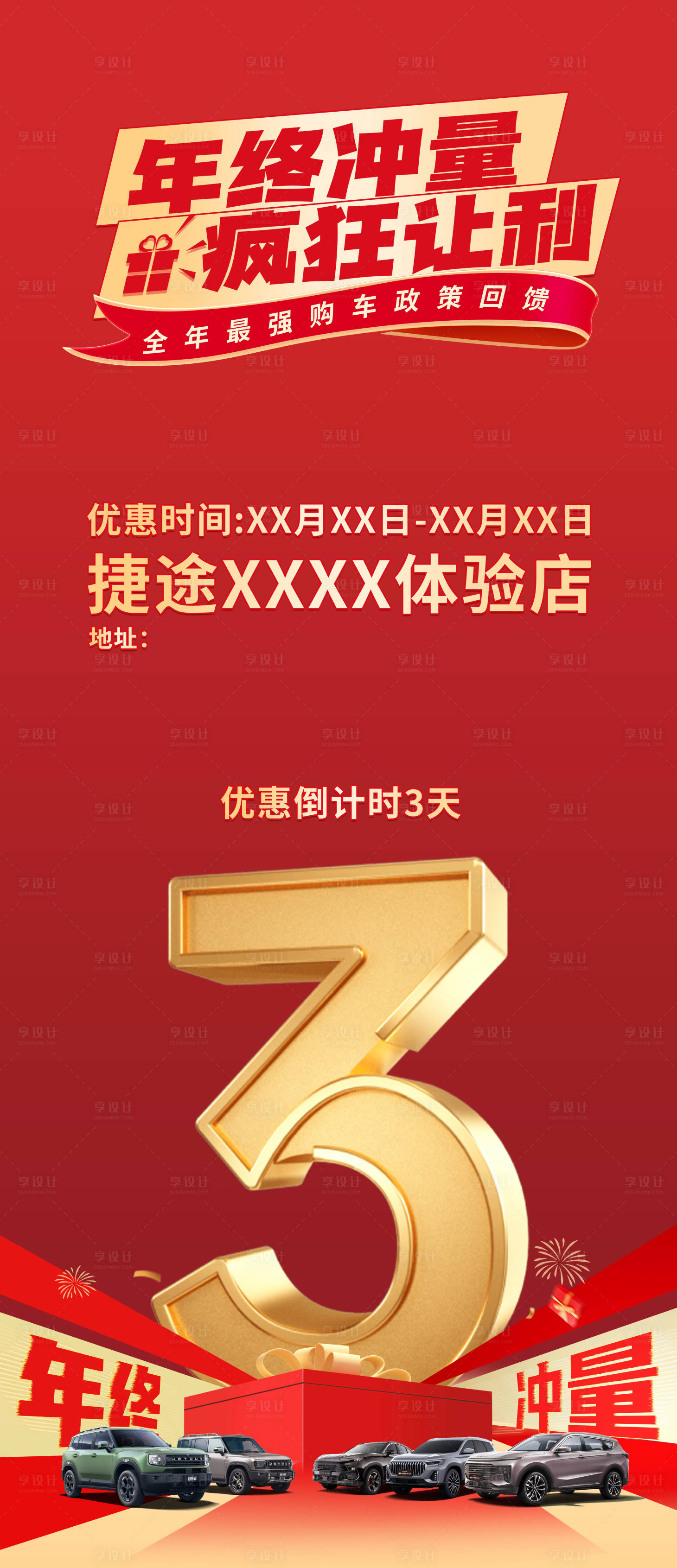 源文件下载【享设计】搜索编号：52460034456221034【汽车权益长图海报】