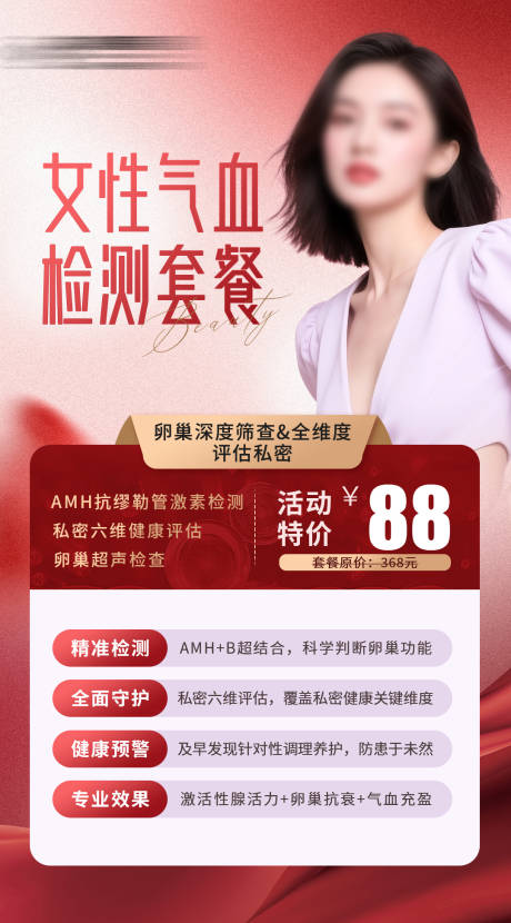 源文件下载【享设计】搜索编号：23820034556372433【女性气血套餐】