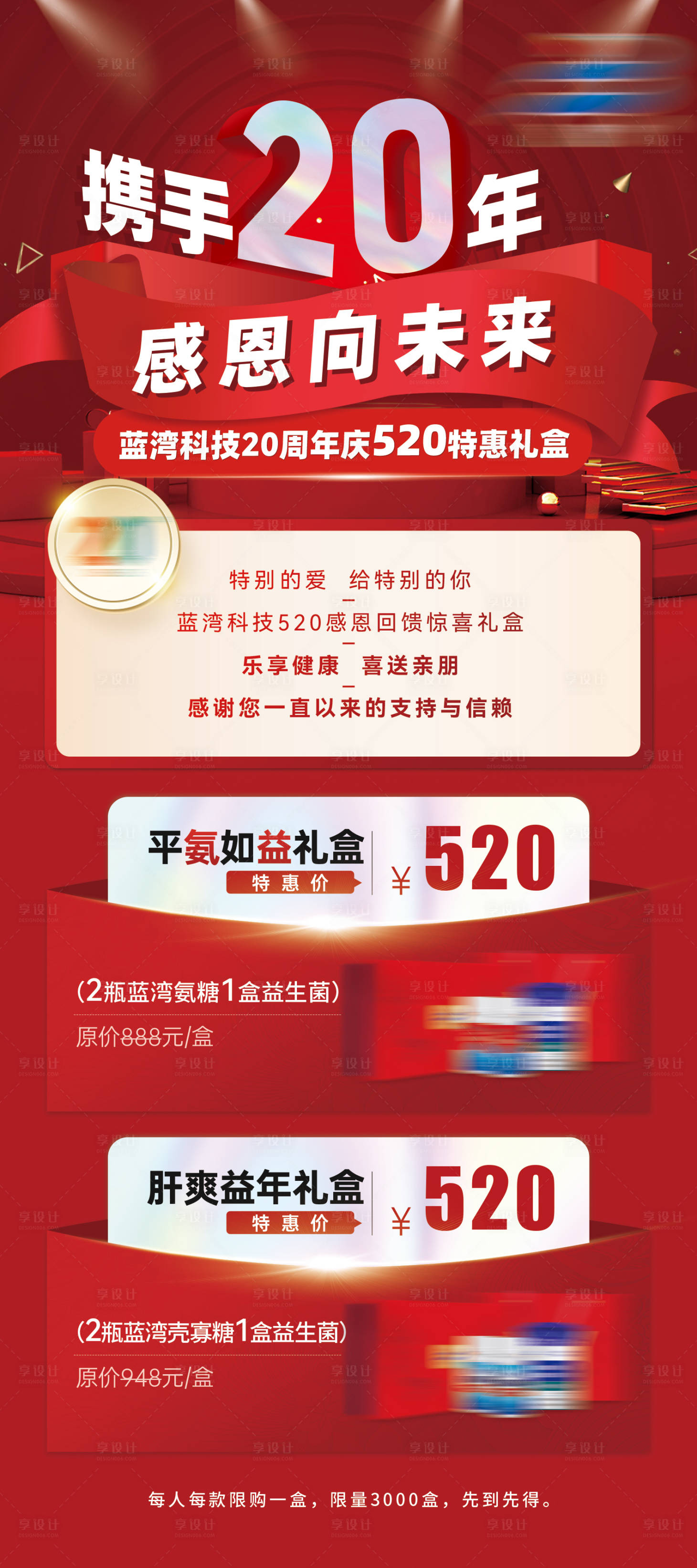 源文件下载【享设计】搜索编号：94370034527547894【周年庆礼盒活动优惠】