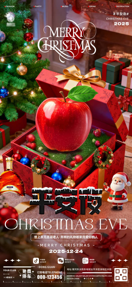 源文件下载【享设计】搜索编号：75000034599669072【酒吧平安夜海报】