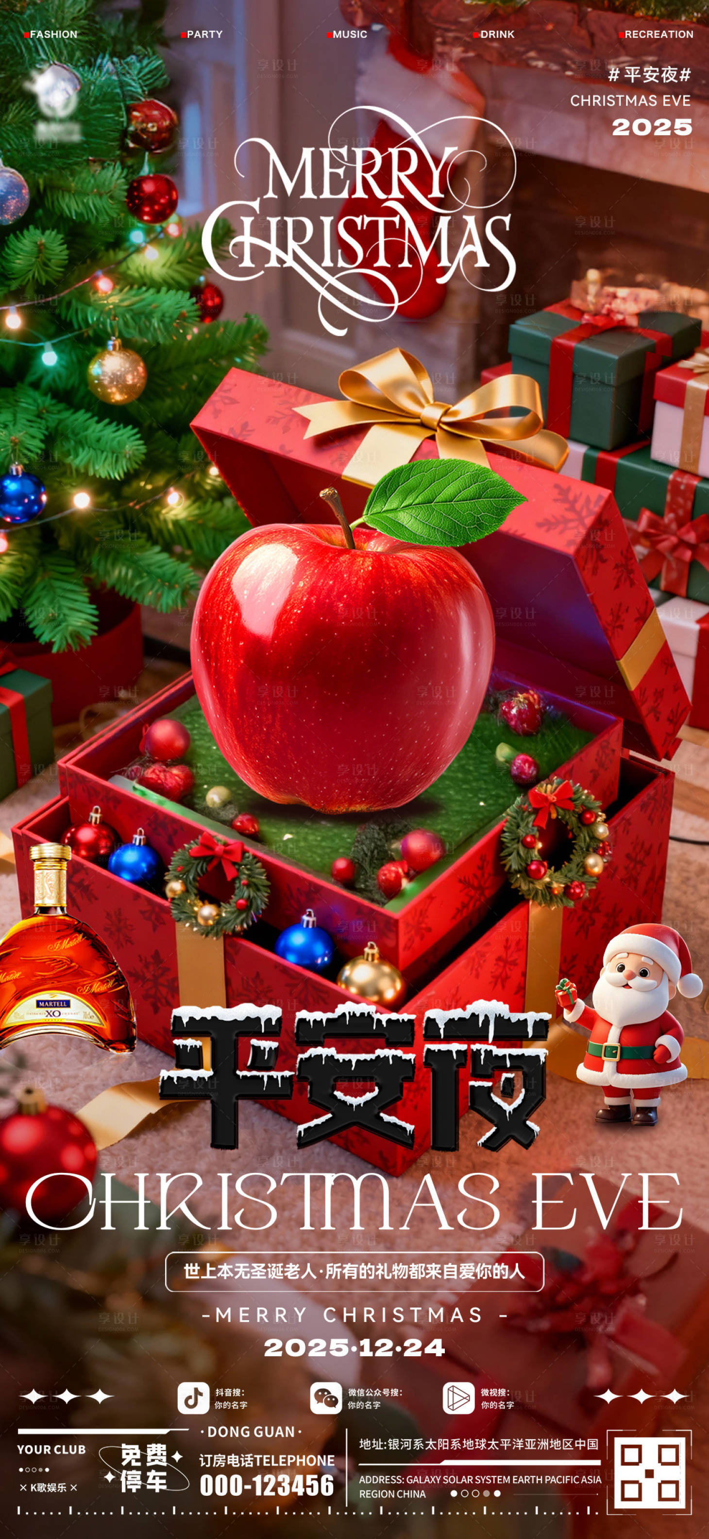 源文件下载【享设计】搜索编号：75000034599669072【酒吧平安夜海报】