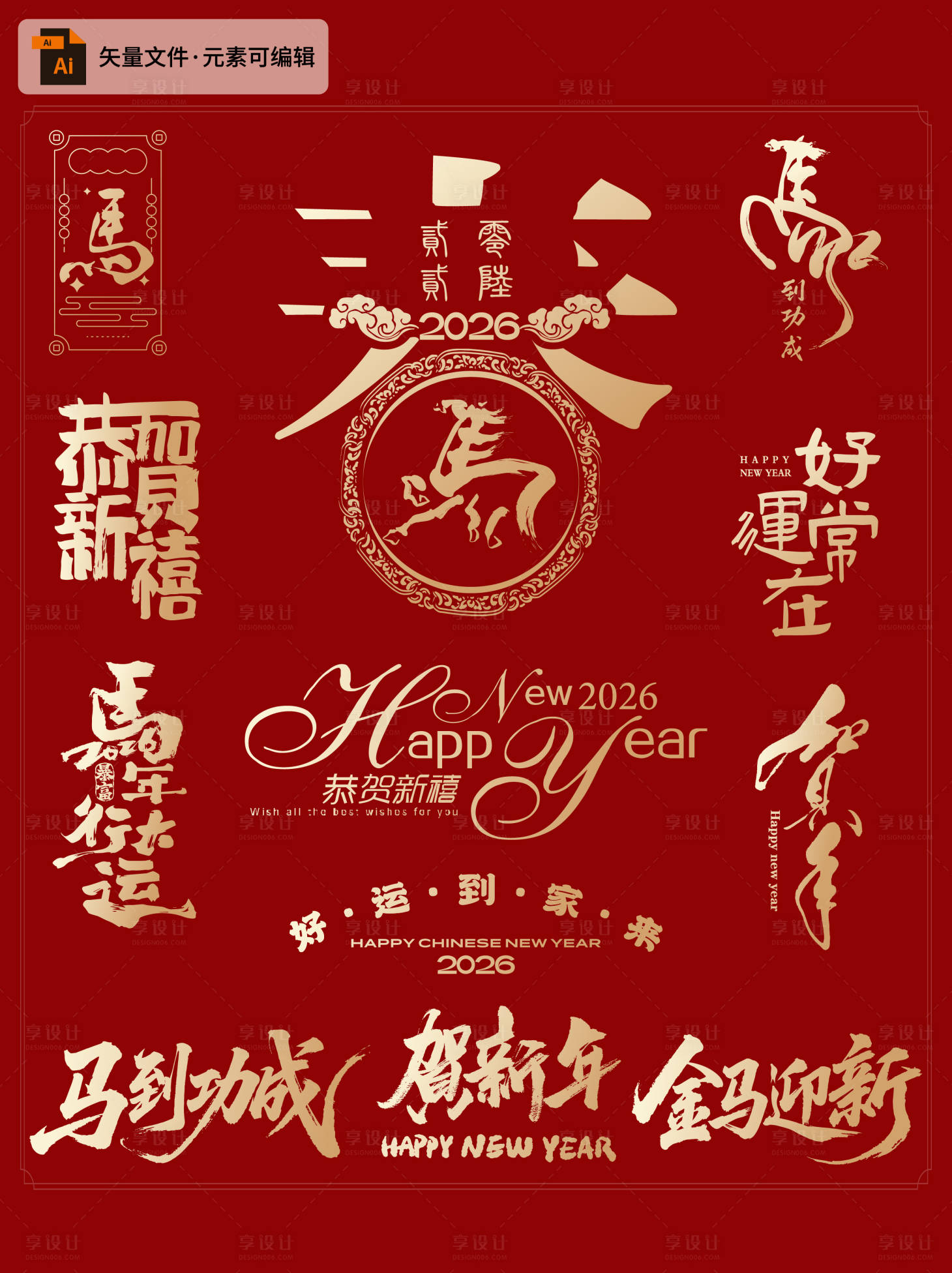 源文件下載【享設計】搜索編號：95340034446865878【2026馬年裝飾素材】