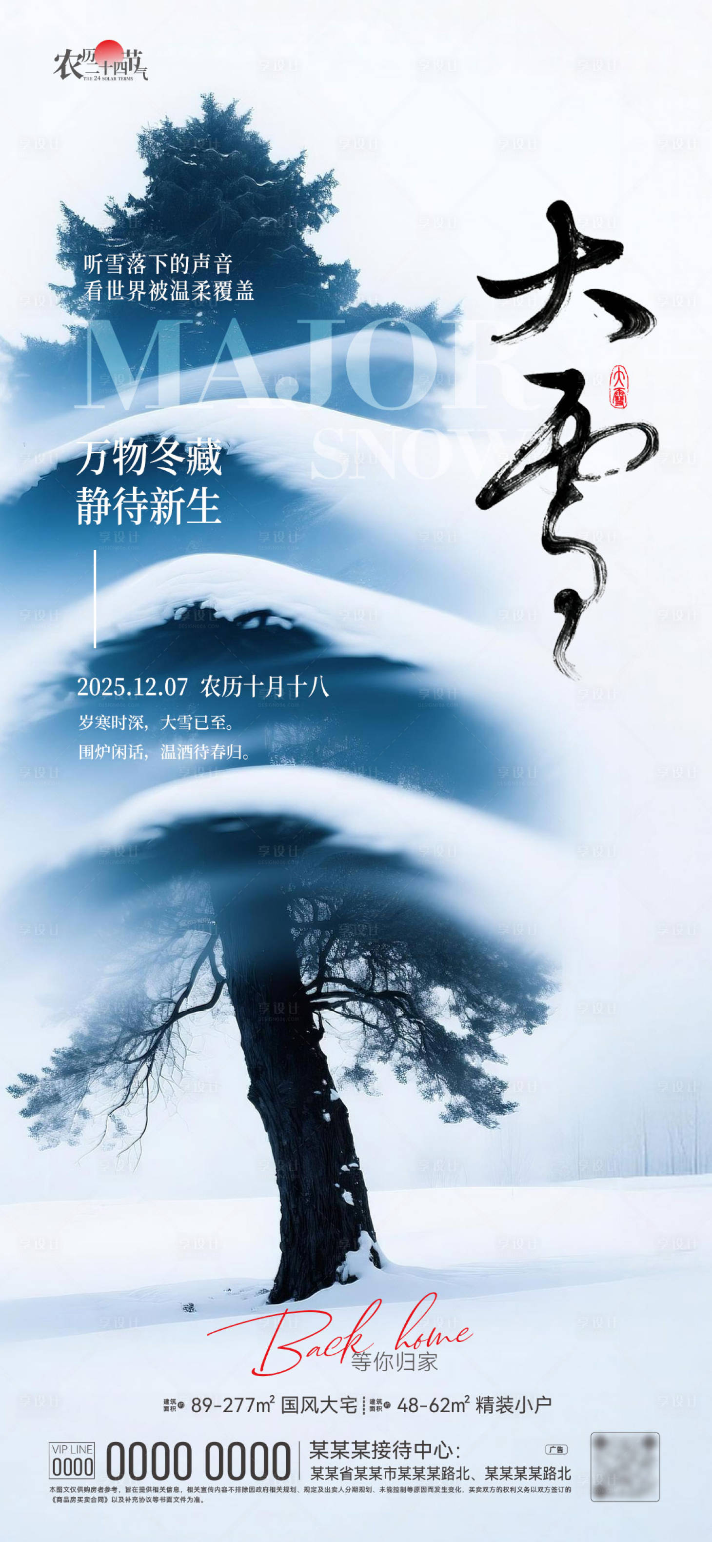 源文件下载【享设计】搜索编号：76170034336596990【大雪海报】