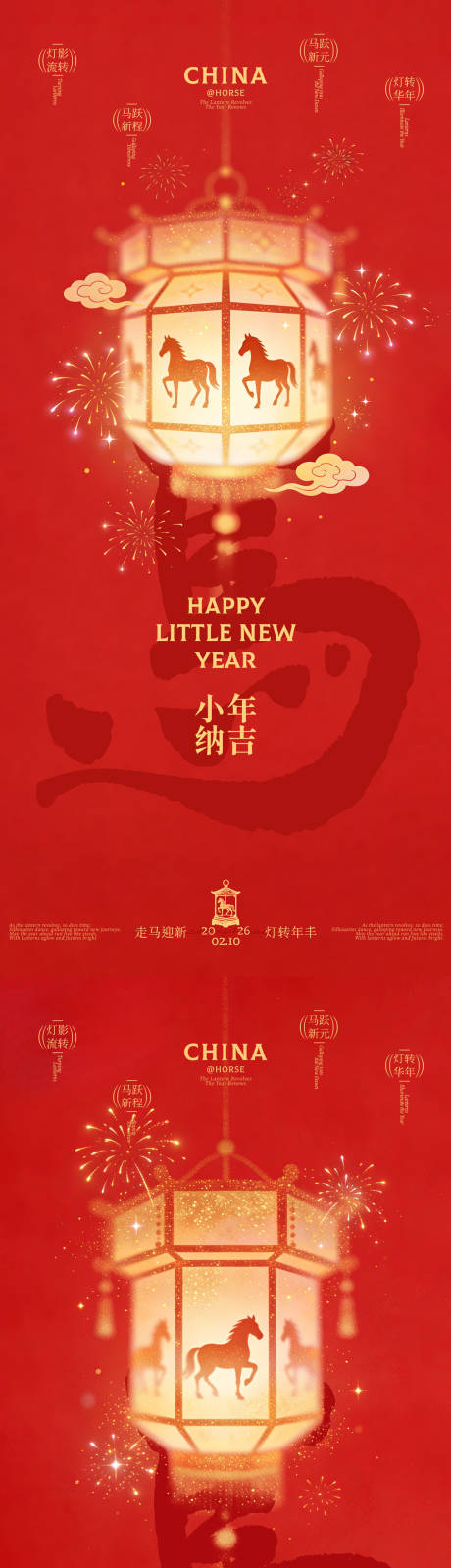 源文件下载【享设计】搜索编号：65960034667297776【马年小年除夕走马灯插画海报】