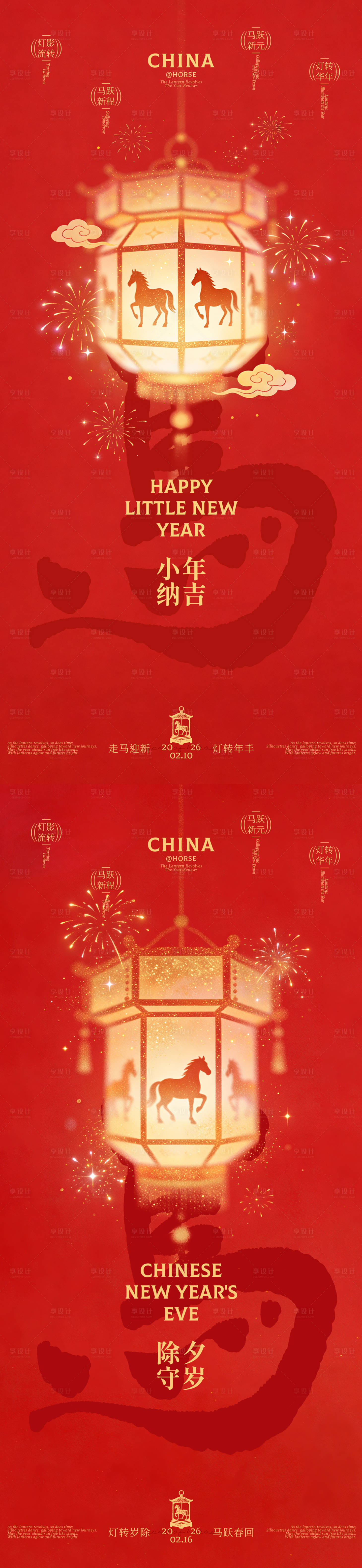 源文件下载【享设计】搜索编号：65960034667297776【马年小年除夕走马灯插画海报】