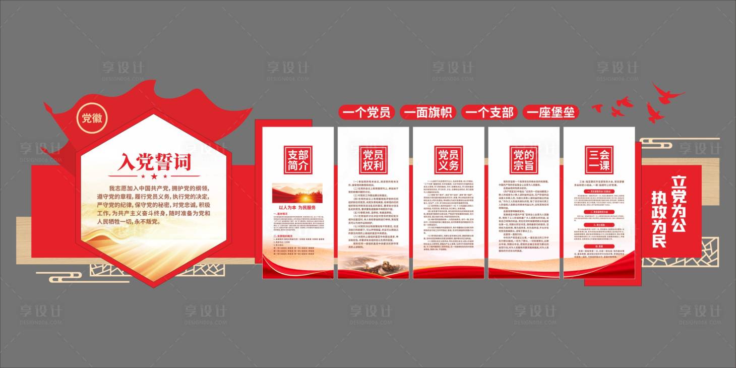 源文件下载【享设计】搜索编号：44980034441976574【入党誓词党建文化墙】