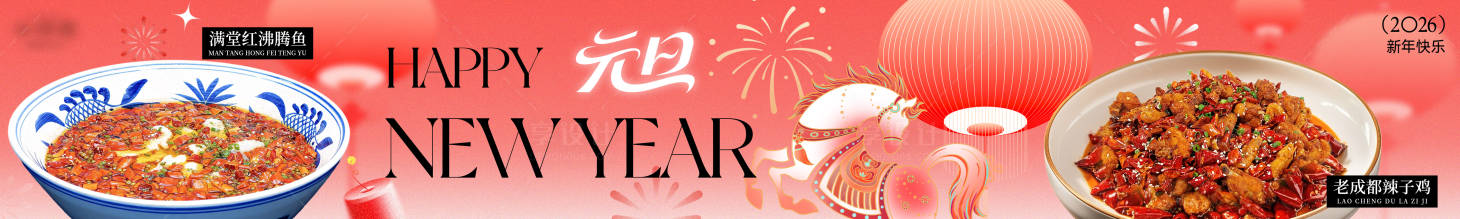 源文件下载【享设计】搜索编号：36610034794367227【点评元旦餐饮五连图】