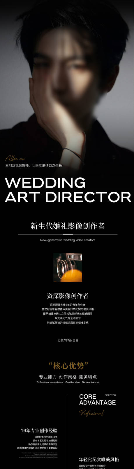 源文件下载【享设计】搜索编号：25360034623075058【导演人物长图】