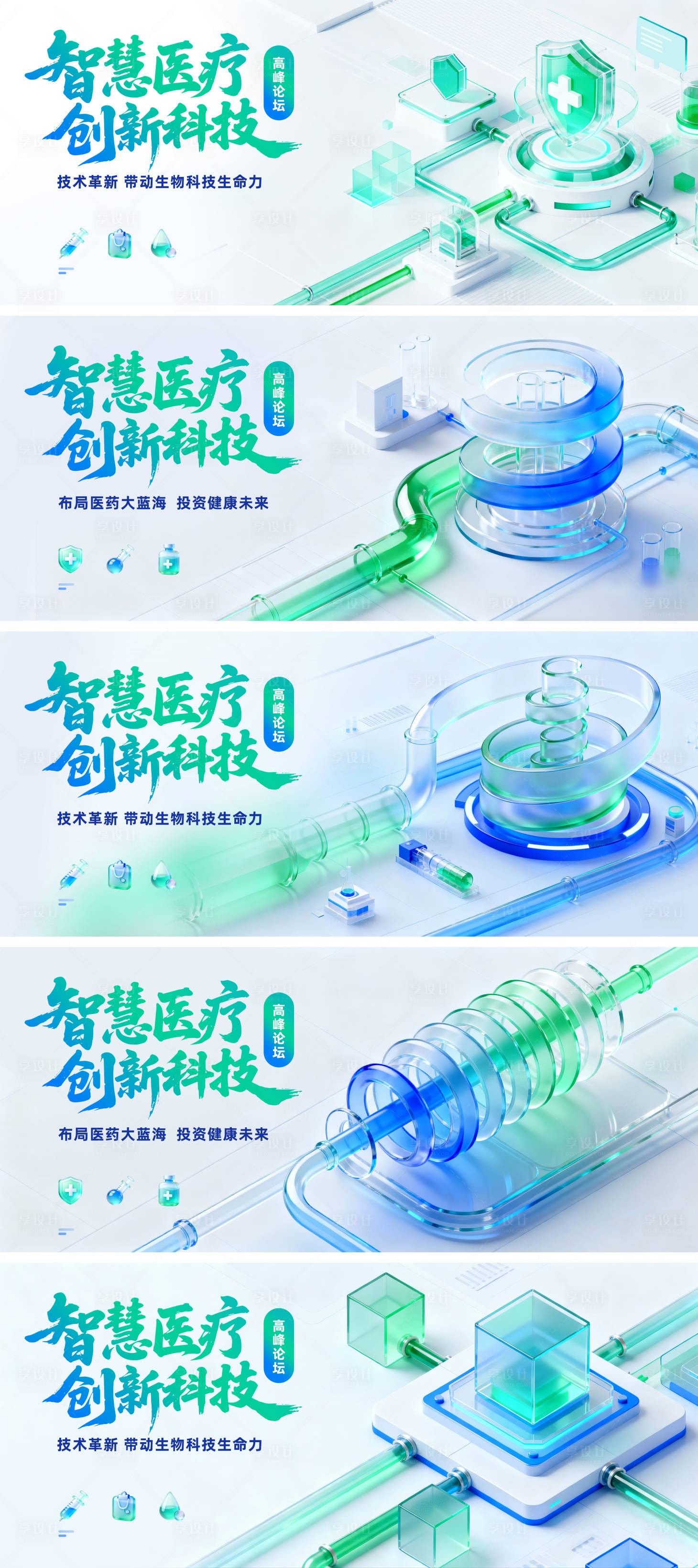 源文件下载【享设计】搜索编号：90930034611565848【智慧医疗创新科技主视觉背景板】