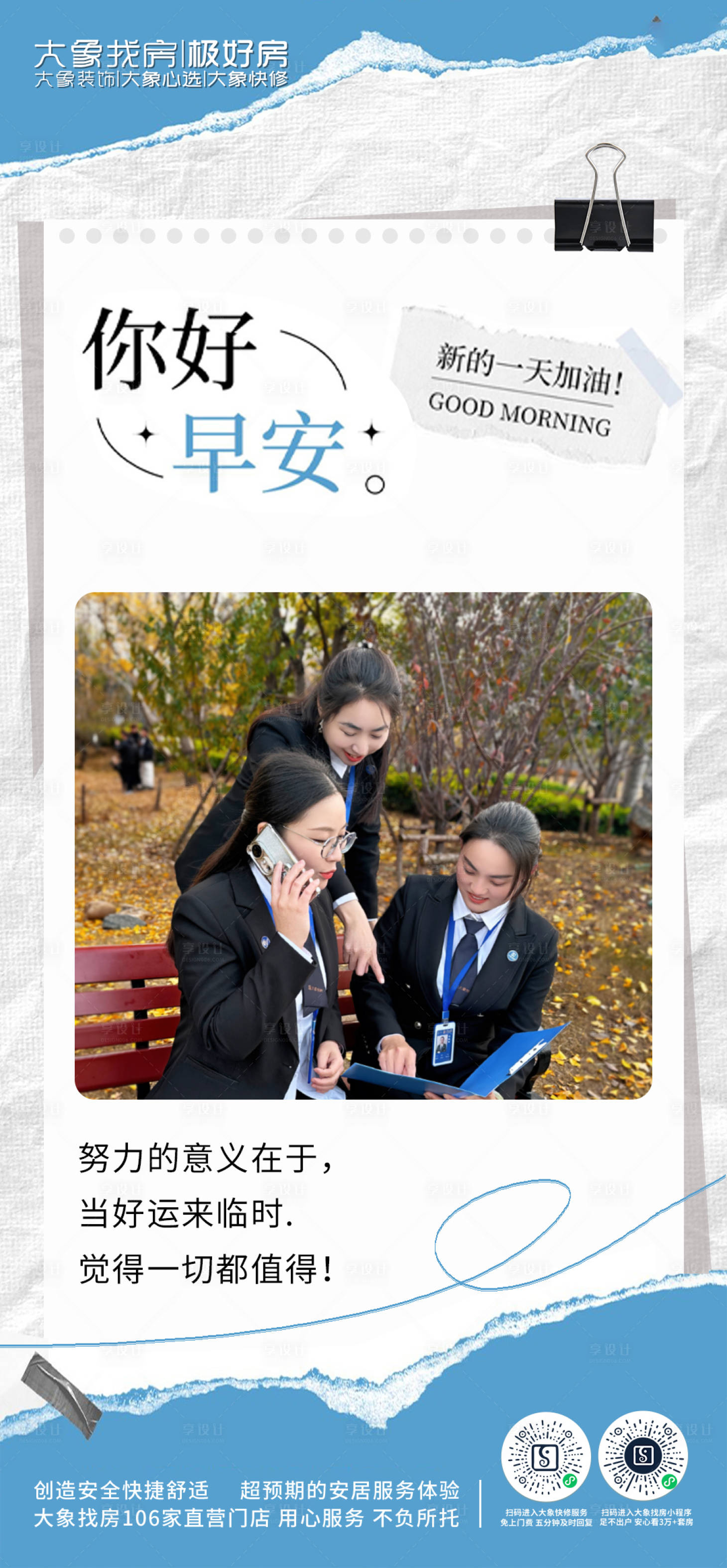 源文件下载【享设计】搜索编号：24470034463311422【早安励志】