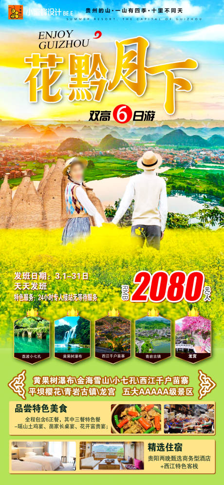 源文件下载【享设计】搜索编号：11180034705139087【花黔月下】