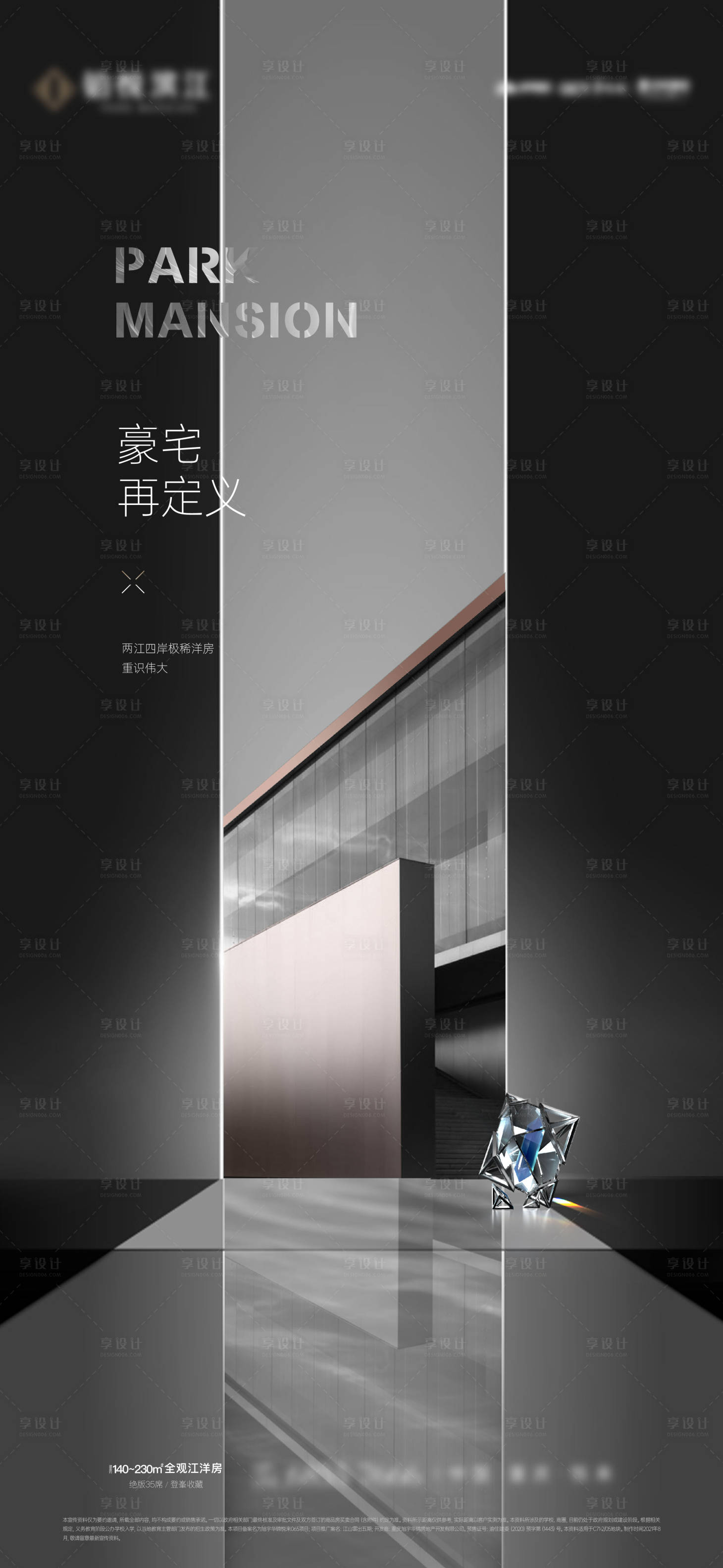 源文件下载【享设计】搜索编号：18020034481077816【豪宅价值单图】