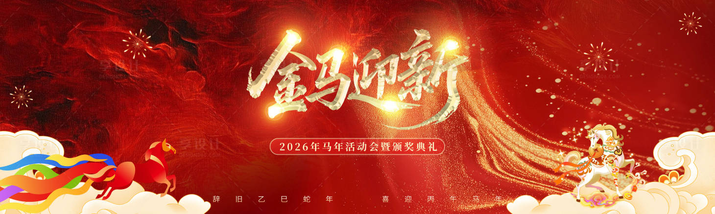 源文件下载【享设计】搜索编号：82150034541486054【会议主KV】