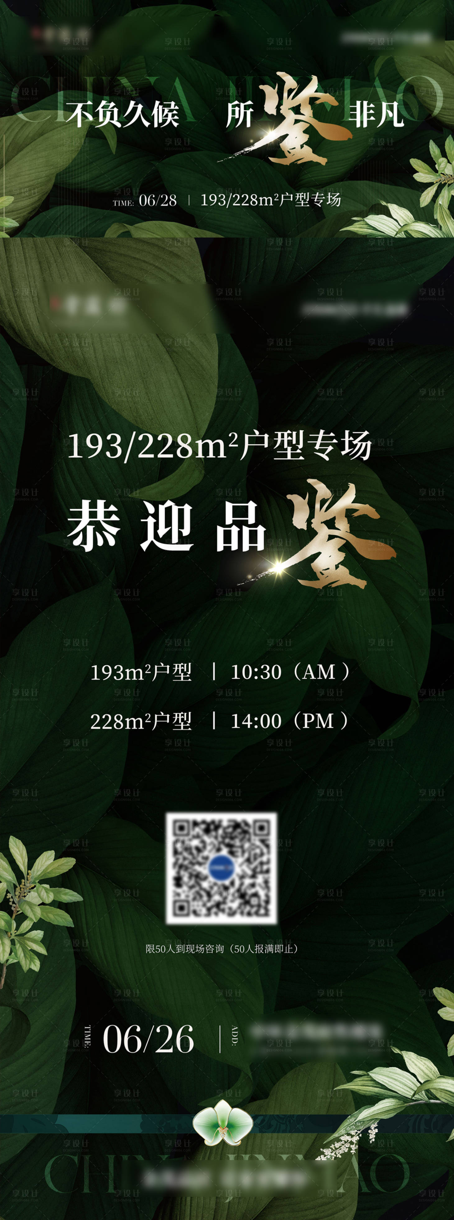 源文件下载【享设计】搜索编号：23700034483146635【家居样板间系列海报】
