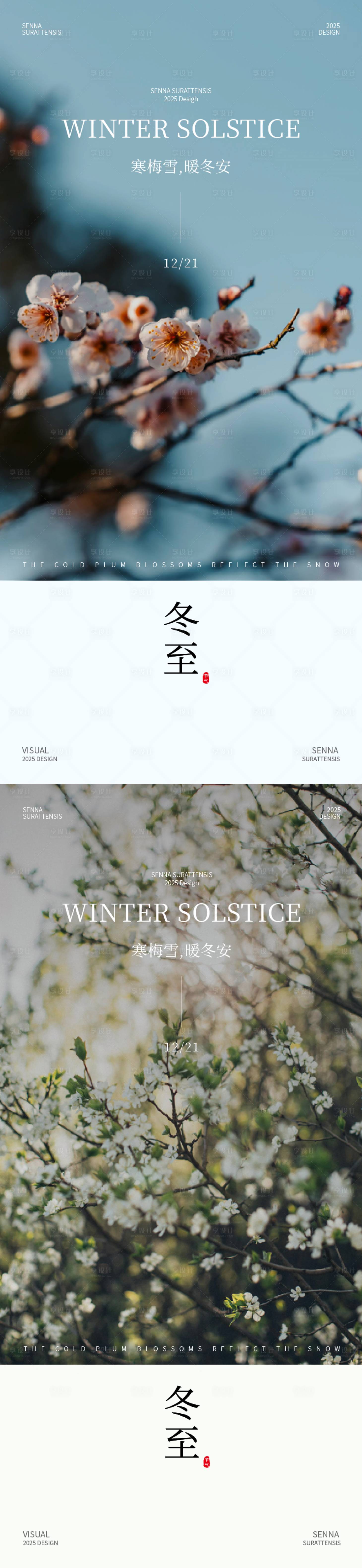 源文件下载【享设计】搜索编号：41880034604524800【冬至节气风景海报】