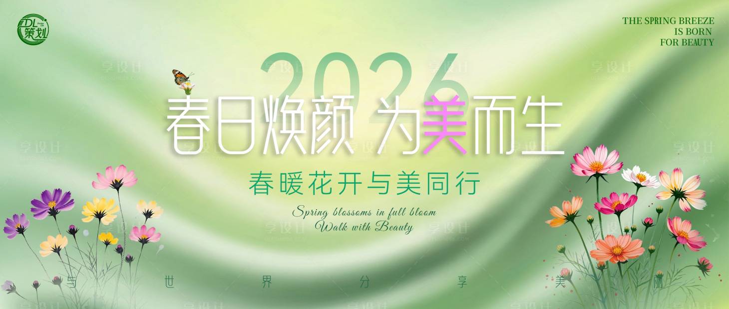 源文件下载【享设计】搜索编号：76790034674499549【焕颜美肤主题KV】