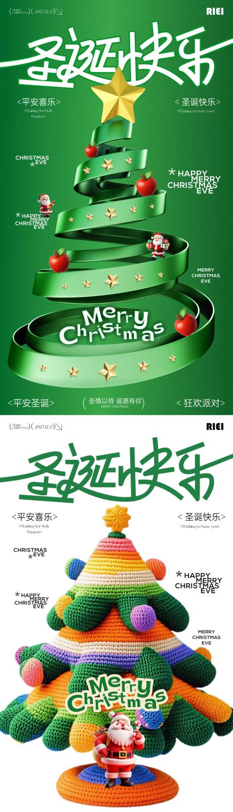 源文件下载【享设计】搜索编号：21810034618363802【圣诞节海报】