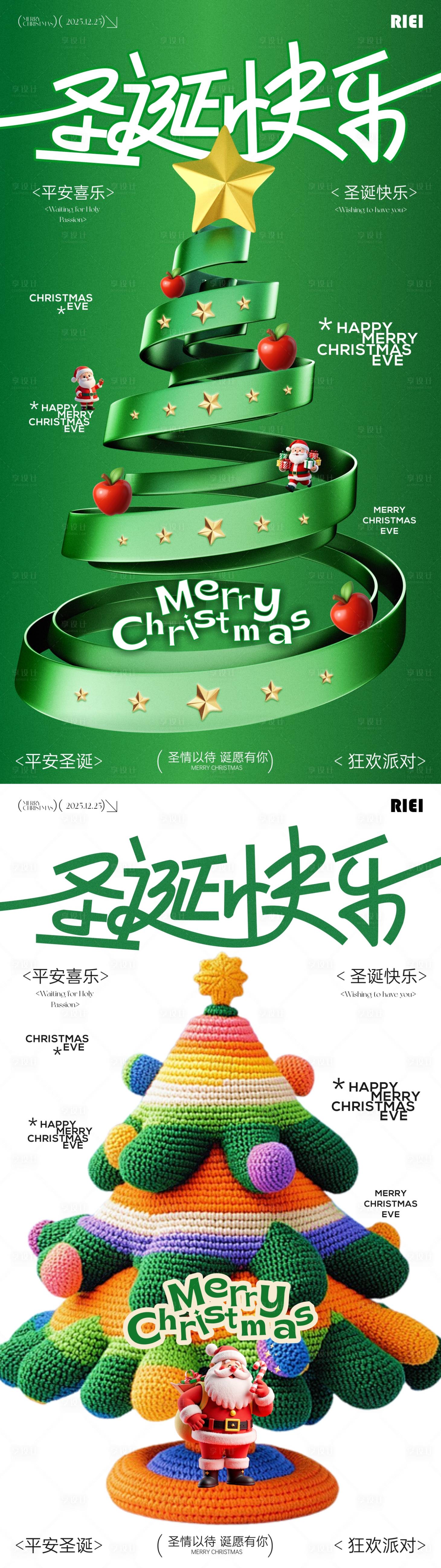 源文件下载【享设计】搜索编号：21810034618363802【圣诞节海报】