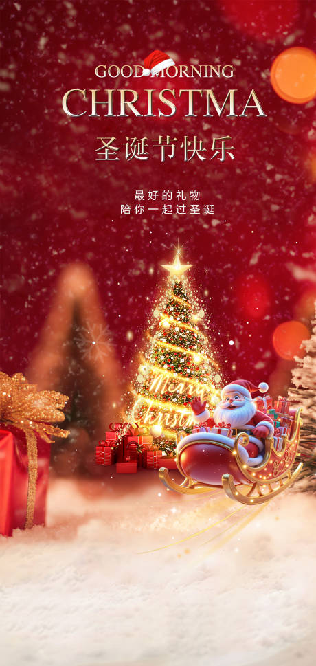 源文件下载【享设计】搜索编号：23860034379863262【圣诞节微信海报】