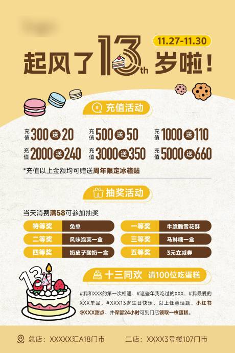 源文件下载【享设计】搜索编号：84460034103916105【咖色甜品蛋糕店庆活动海报设计】