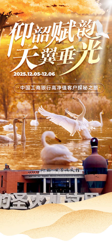 源文件下載【享設計】搜索編號：44690034395151515【仰韶天鵝湖活動海報】