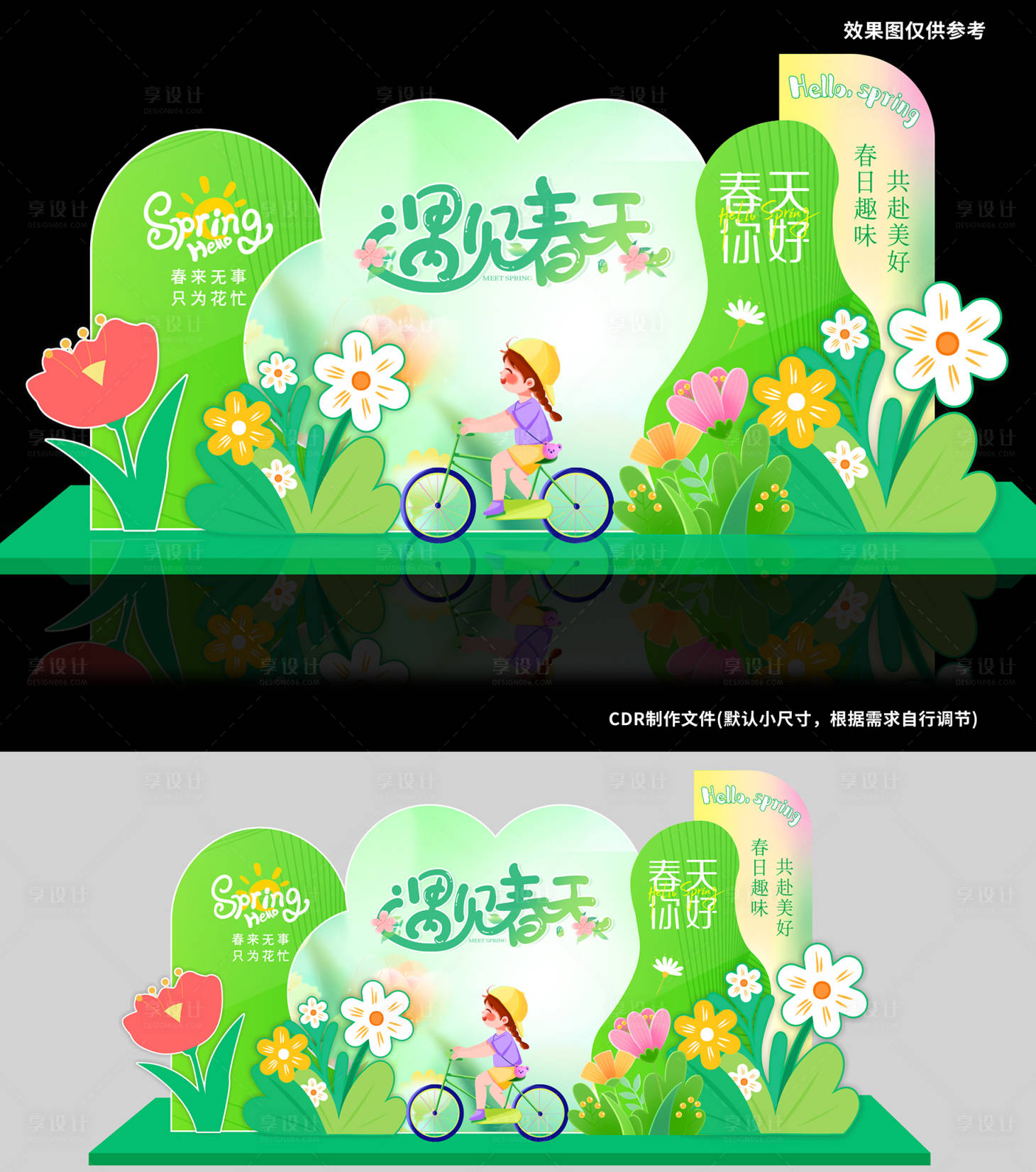 源文件下載【享設計】搜索編號：88980034423306388【春天美陳】