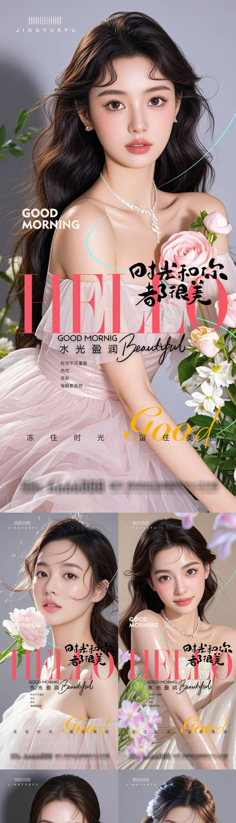 源文件下载【享设计】搜索编号：17930034754371699【医美早安系列海报】
