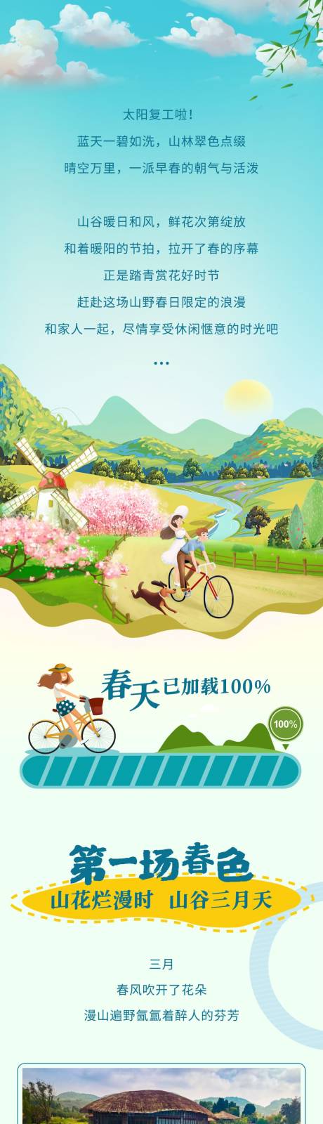 源文件下载【享设计】搜索编号：51130034323392472【踏春长图专题设计】