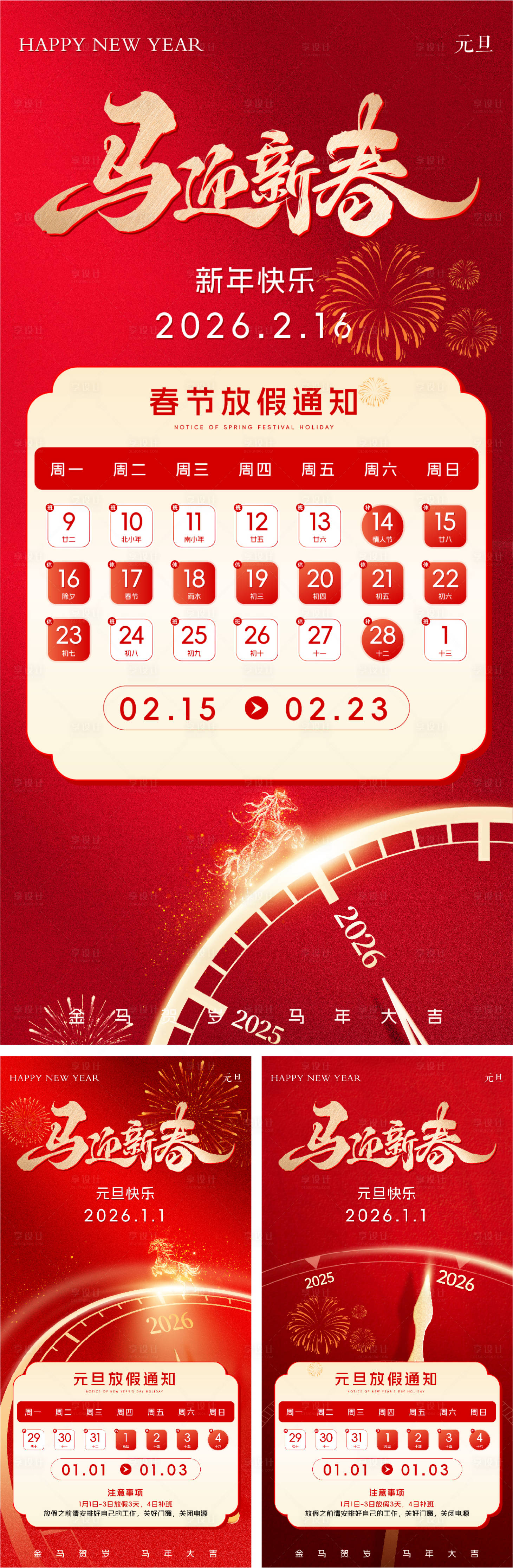 源文件下载【享设计】搜索编号：51980034712569611【地产马年元旦新年海报】