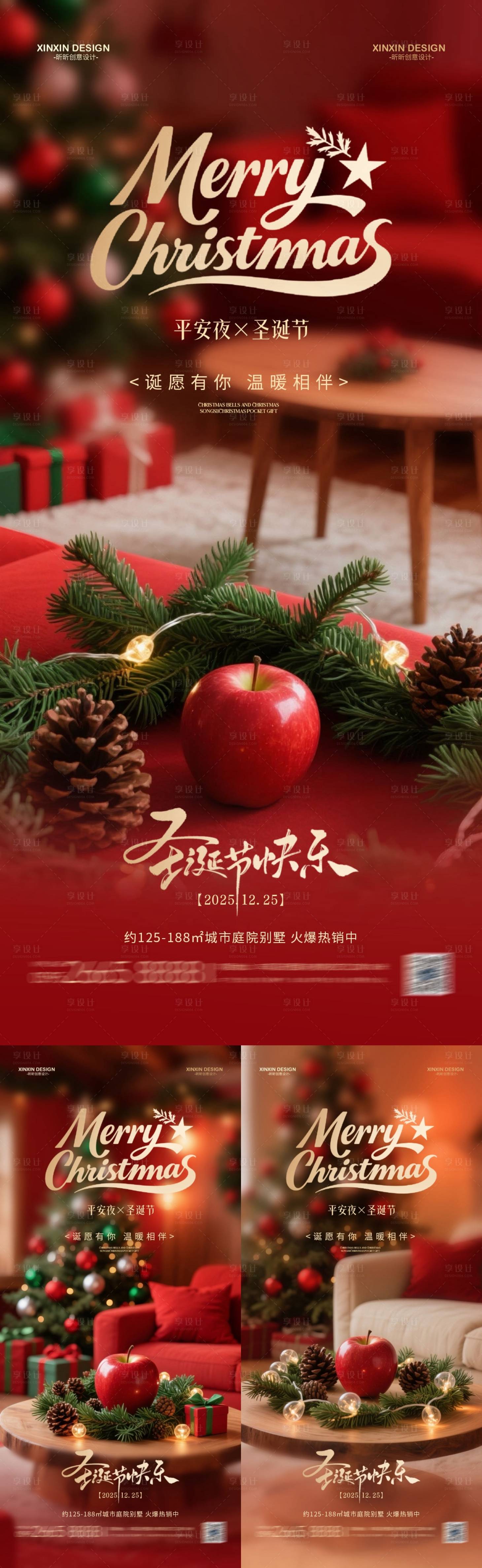 源文件下载【享设计】搜索编号：22610034398748730【地产圣诞节平安夜系列海报】