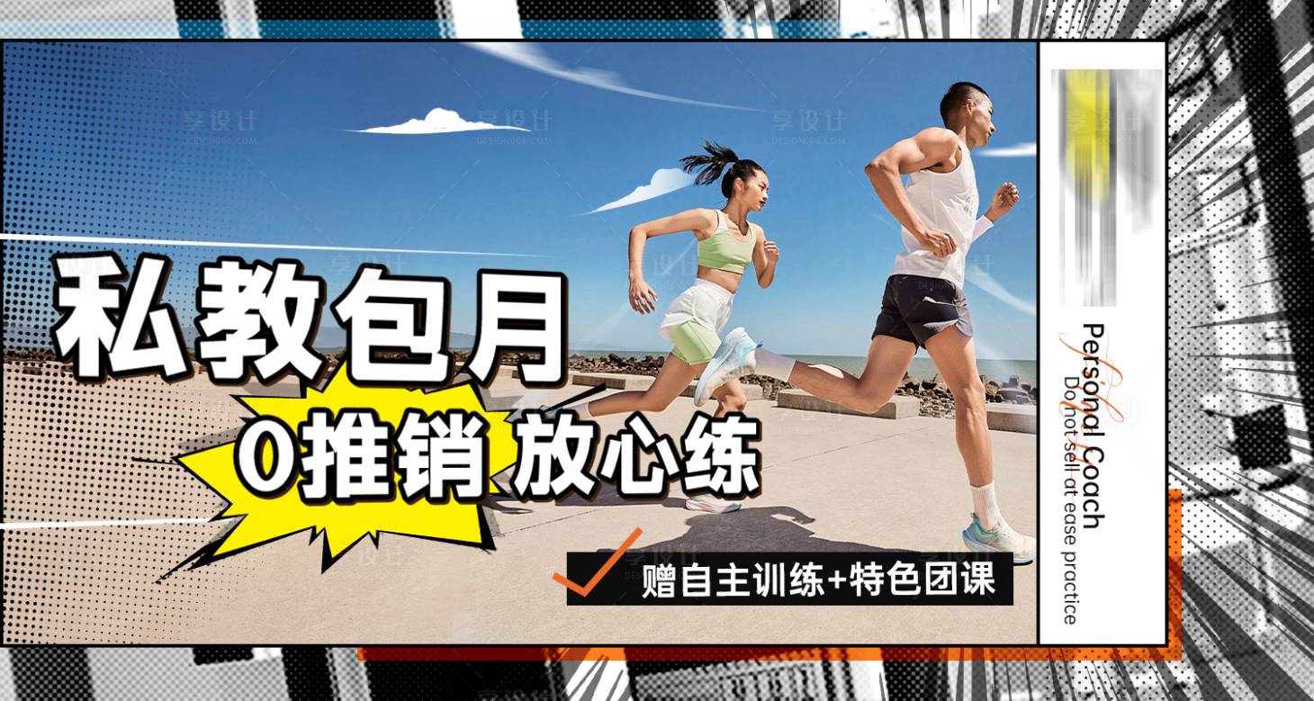 源文件下载【享设计】搜索编号：41550034741065928【动漫风年轻活力健身】