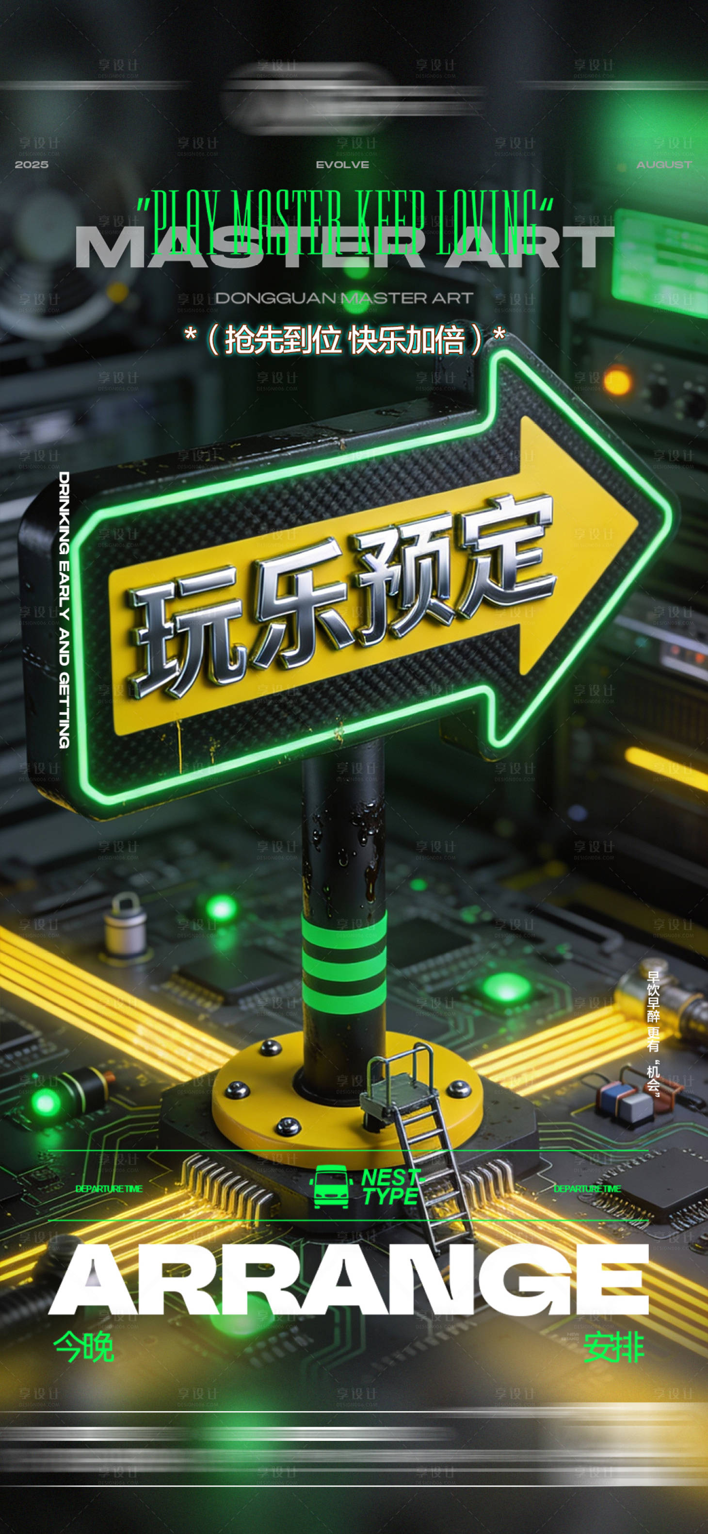 源文件下载【享设计】搜索编号：73850034736148587【酒吧日常邀约饮酒海报】