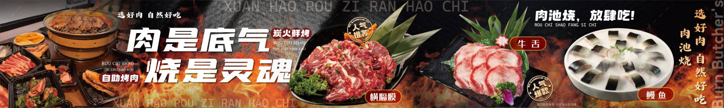 源文件下载【享设计】搜索编号：88230034734854339【五连图烤肉】