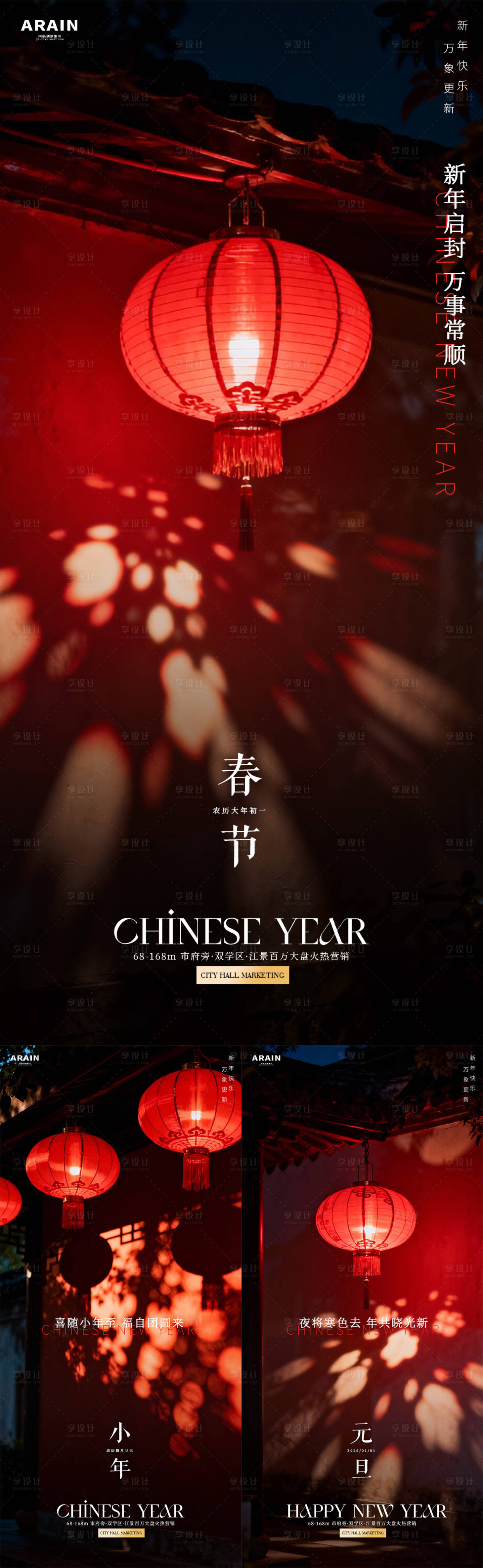 源文件下载【享设计】搜索编号：60720034651062072【元旦小年春节灯笼摄影海报】