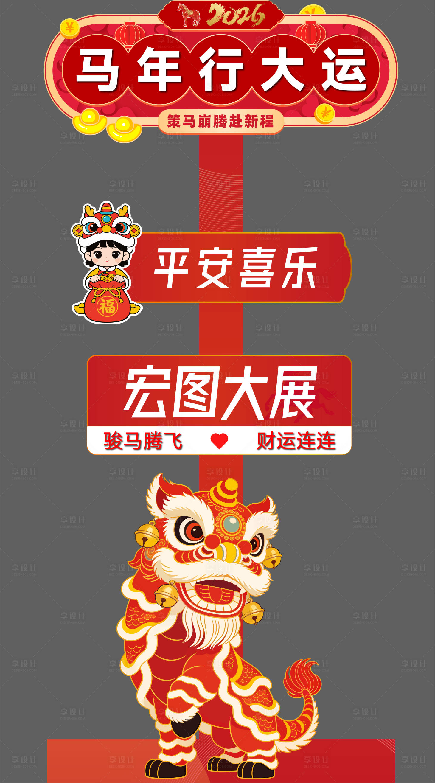 源文件下载【享设计】搜索编号：29610034630313862【马年美陈】