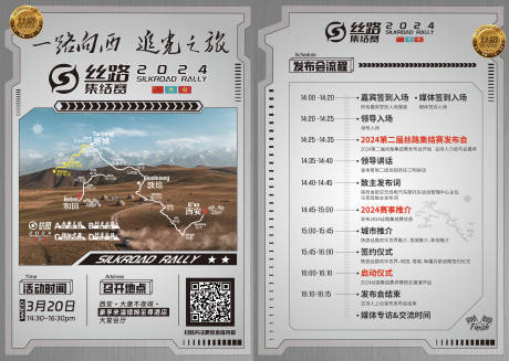 源文件下载【享设计】搜索编号：53490034536855750【汽车活动流程表抗宣传单张DM海报】