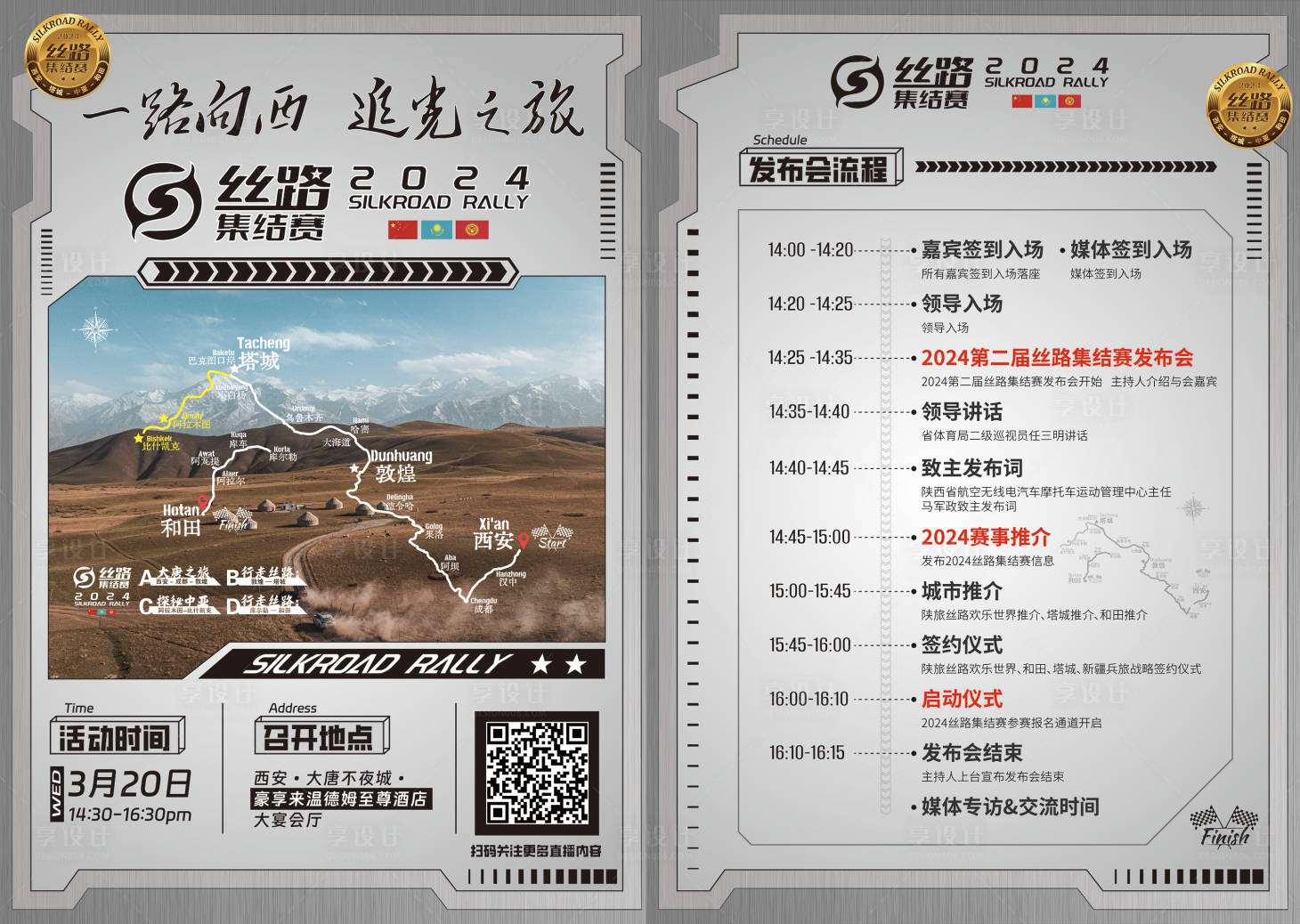 源文件下载【享设计】搜索编号：53490034536855750【汽车活动流程表抗宣传单张DM海报】