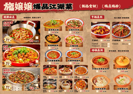 源文件下载【享设计】搜索编号：20220034620801157【江湖菜菜单设计】