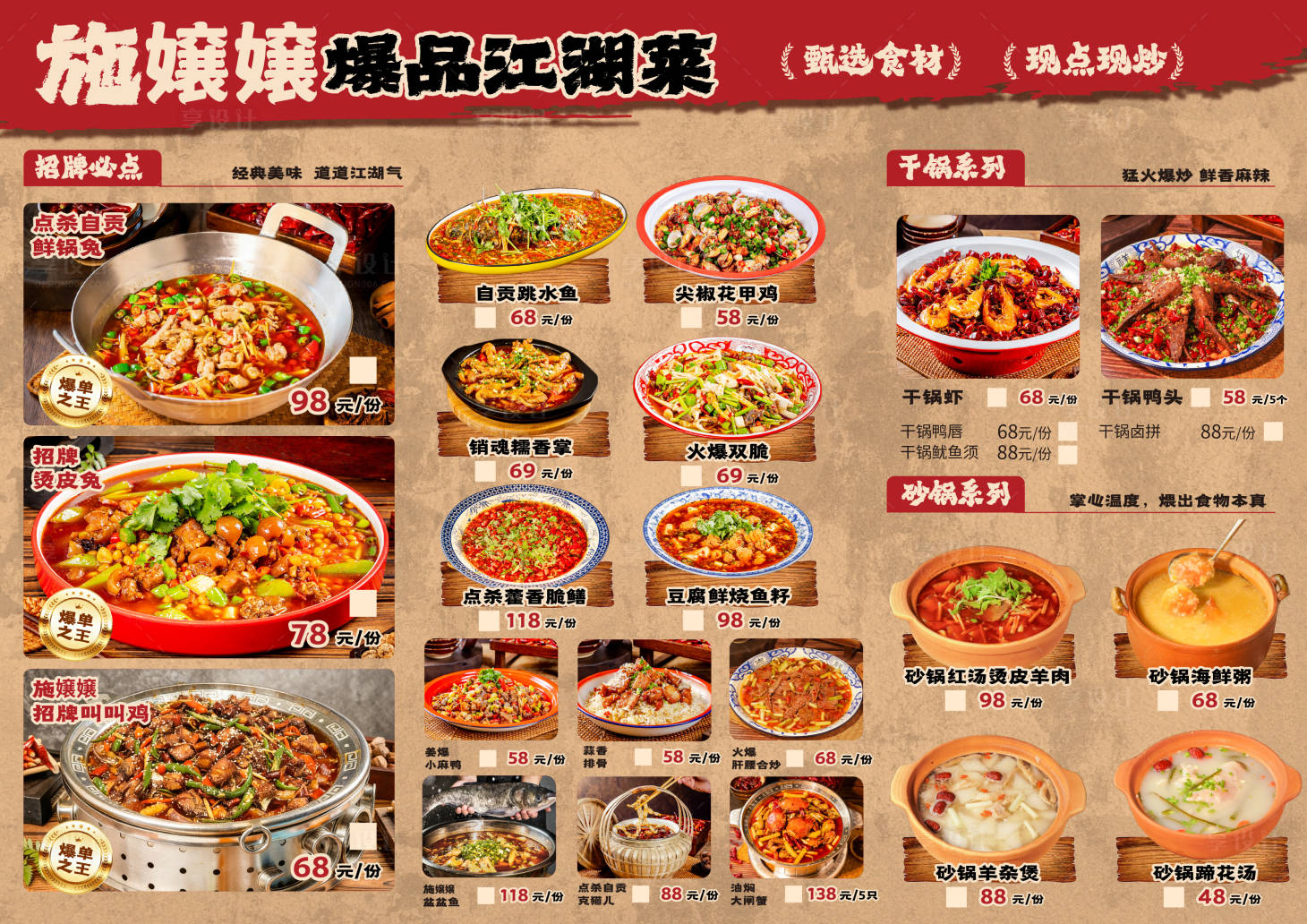 源文件下载【享设计】搜索编号：20220034620801157【江湖菜菜单设计】