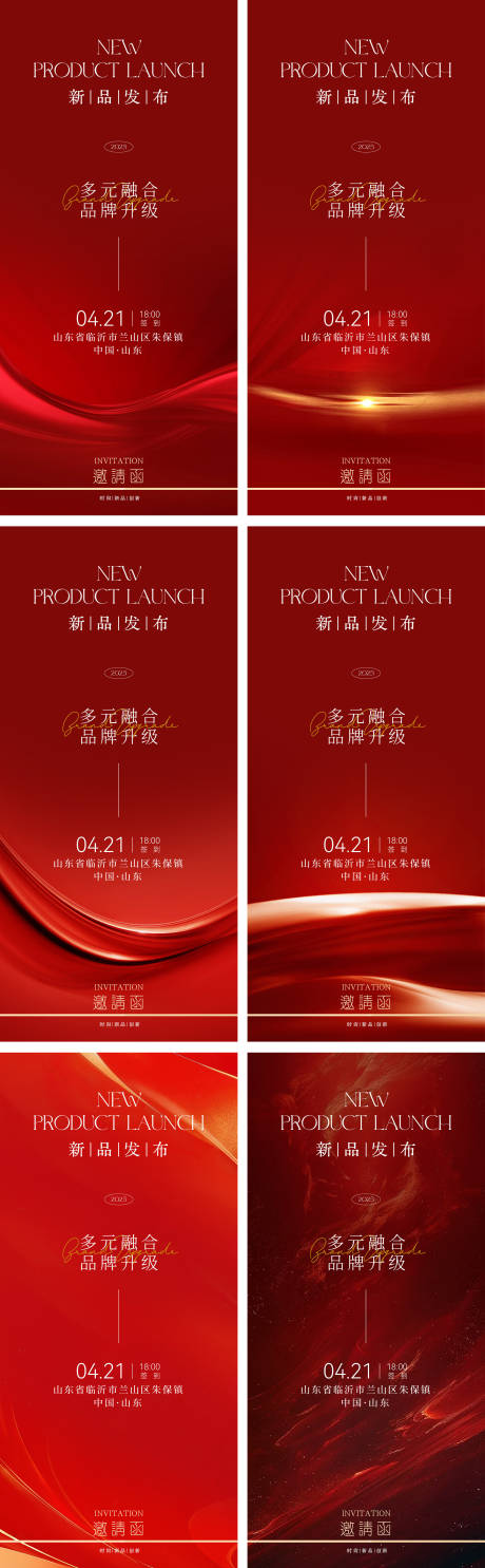 源文件下载【享设计】搜索编号：81140034567501427【年终新品发布会邀请函系列】