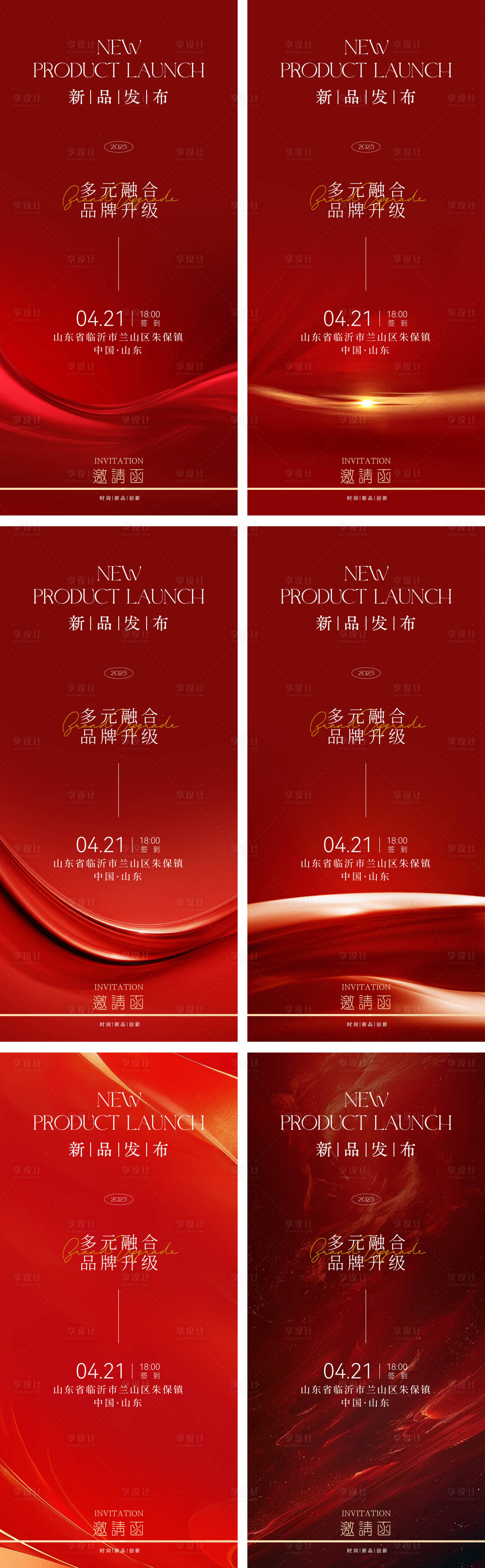 源文件下载【享设计】搜索编号：81140034567501427【年终新品发布会邀请函系列】