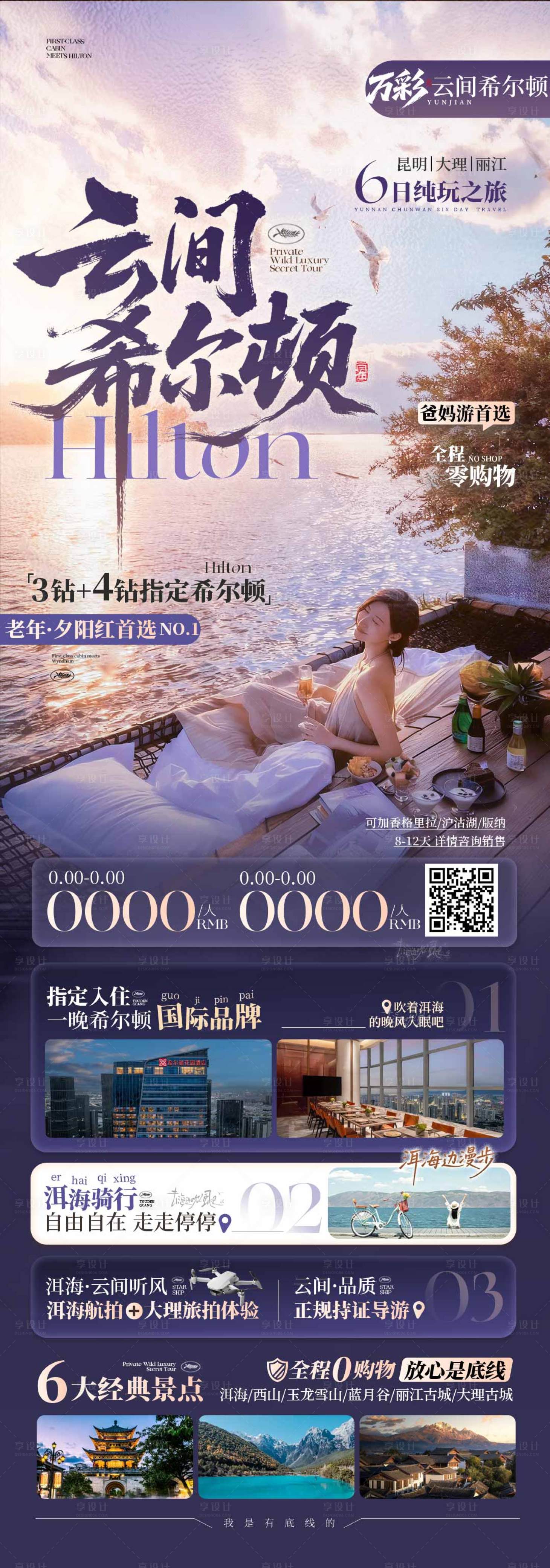 源文件下载【享设计】搜索编号：61910034309698631【云间希尔顿】