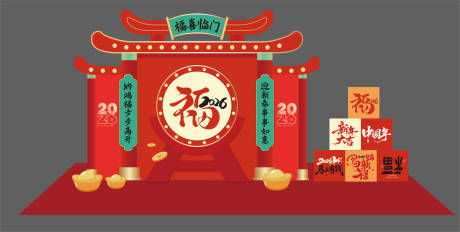 源文件下载【享设计】搜索编号：28780034361846826【2026新年美陈】