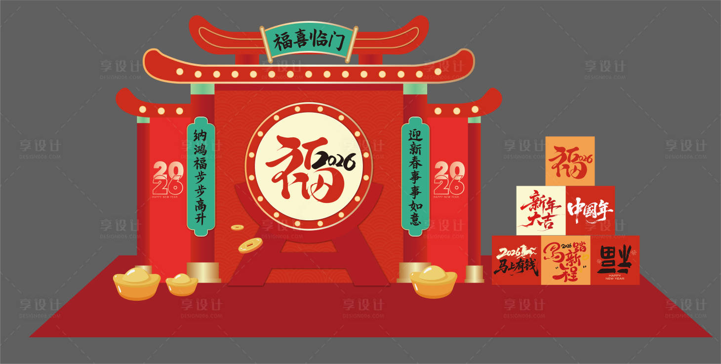 源文件下载【享设计】搜索编号：28780034361846826【2026新年美陈】