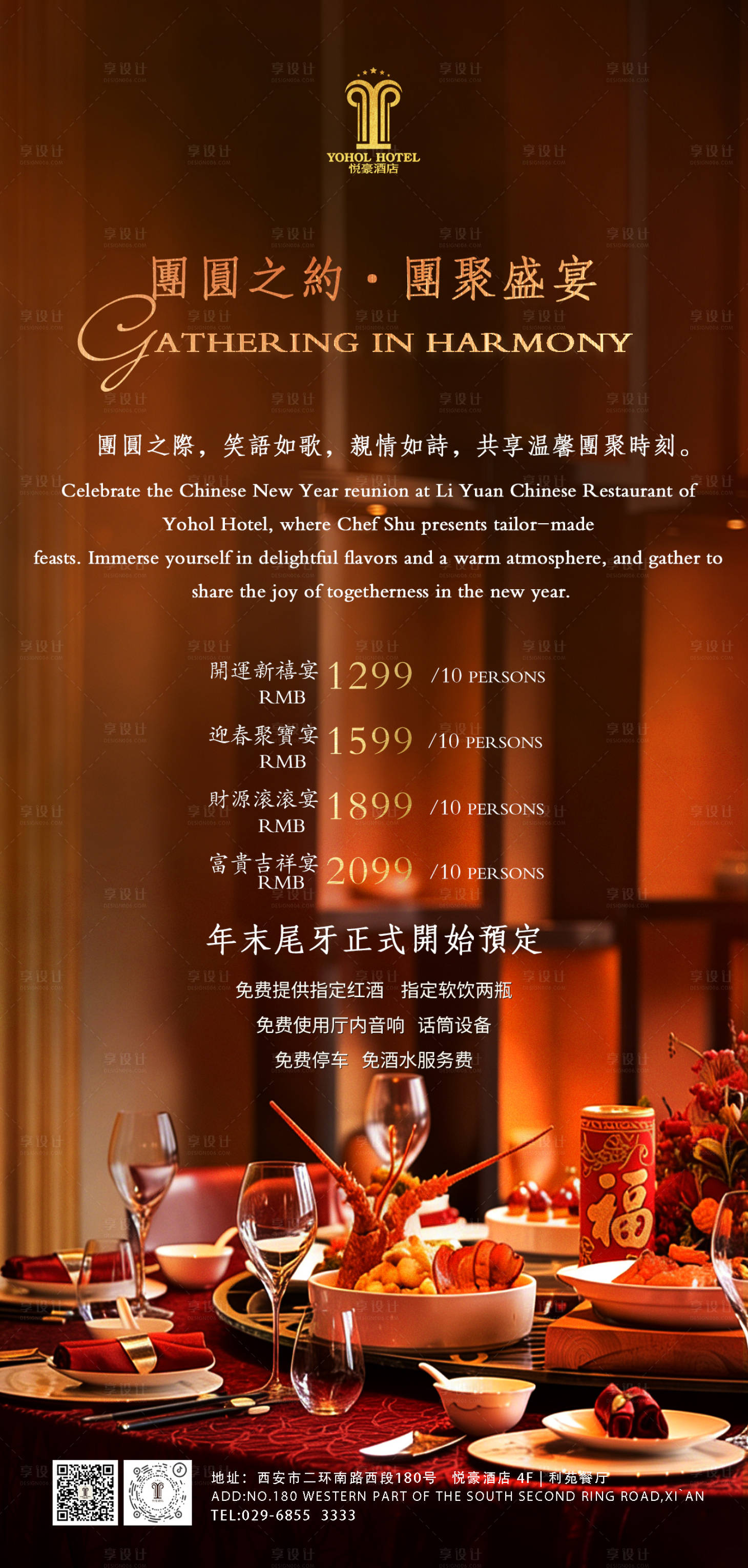 源文件下载【享设计】搜索编号：19810034481668345【尾牙宴海报】