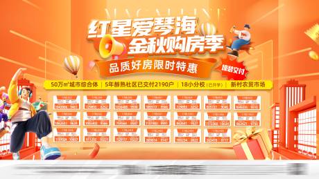 源文件下载【享设计】搜索编号：96740034733133469【地产金秋购房季】