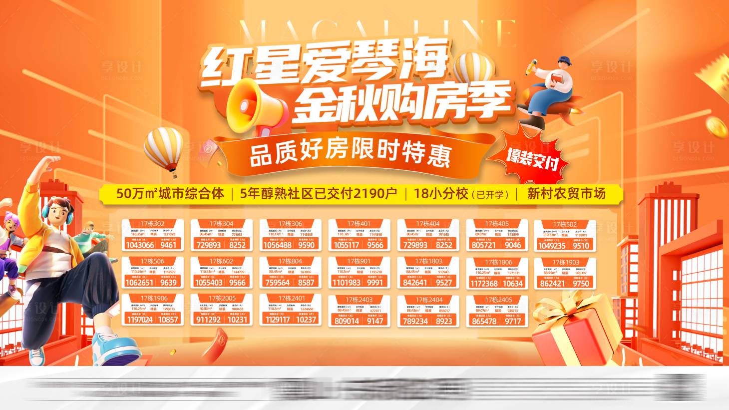 源文件下载【享设计】搜索编号：96740034733133469【地产金秋购房季】