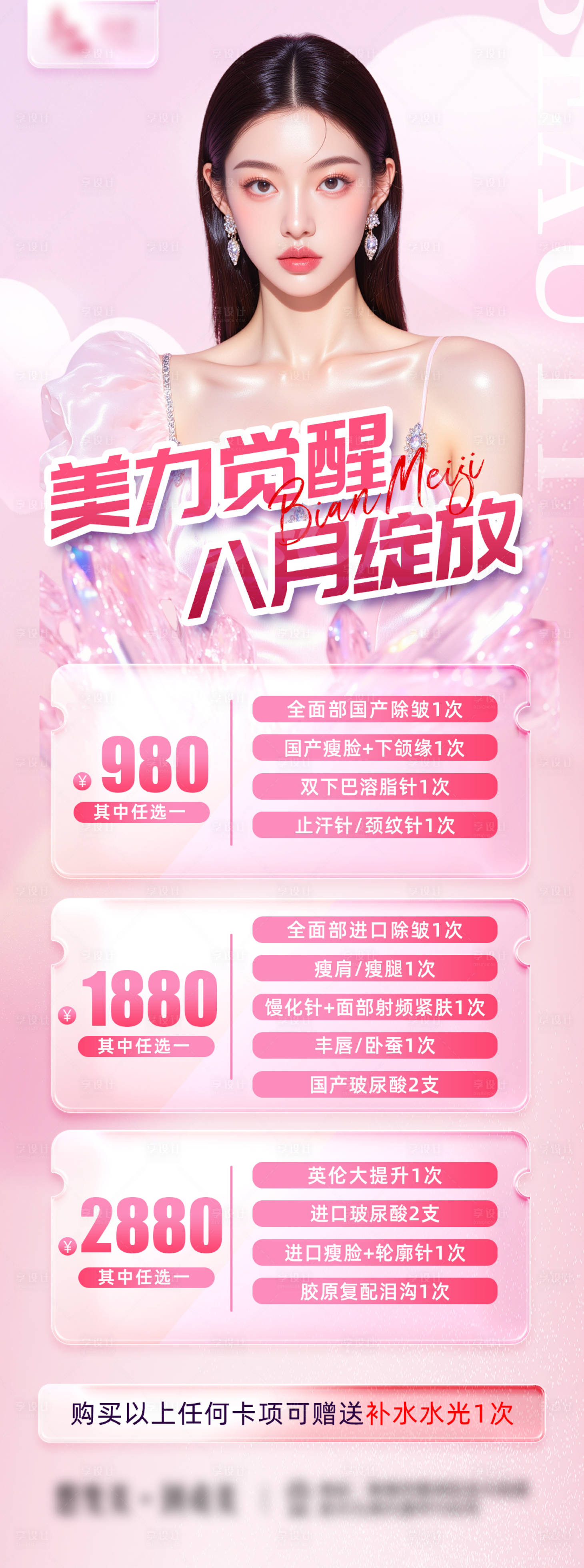 源文件下载【享设计】搜索编号：88070034299685614【粉色朋友圈活动图】